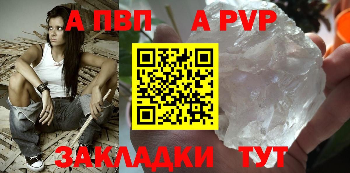 Alfa_PVP кристаллы Ливны