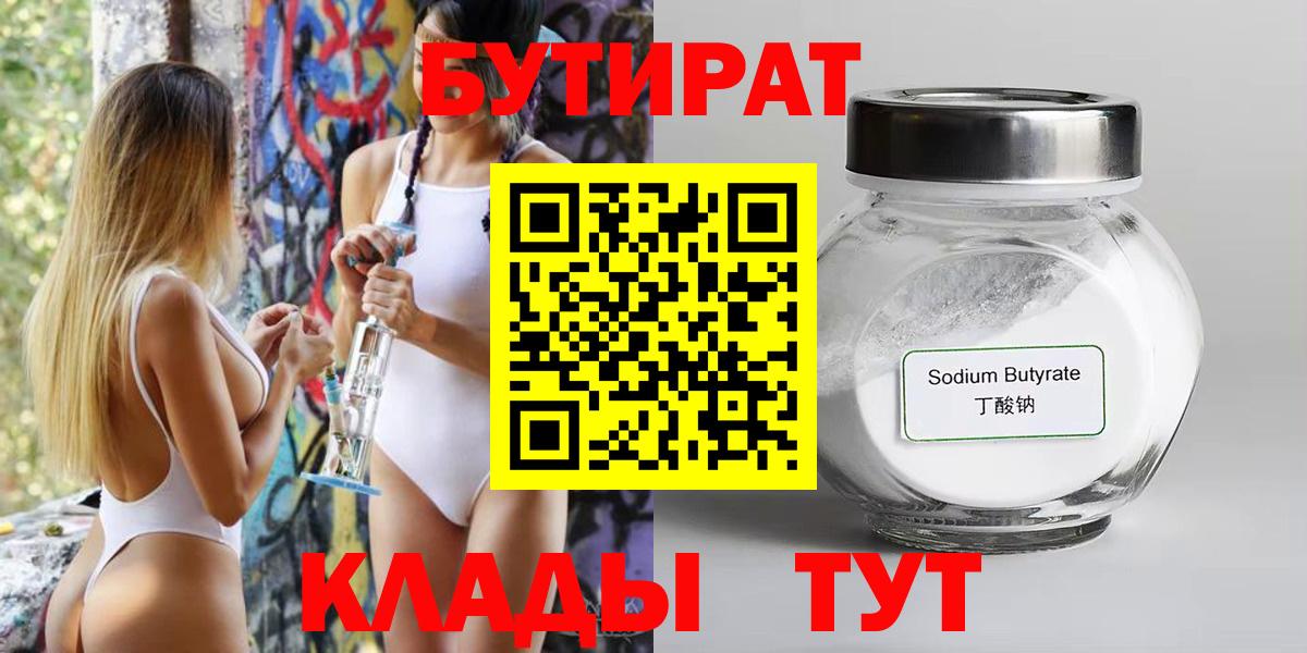 БУТИРАТ бутандиол  Бутират  Ливны  Вход с VPN 