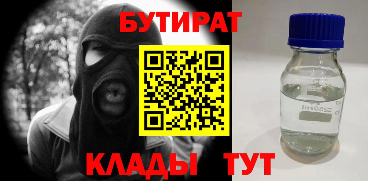БУТИРАТ бутандиол Ливны