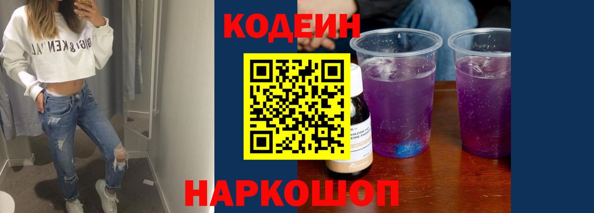 Кодеин напиток Lean (лин) Ливны