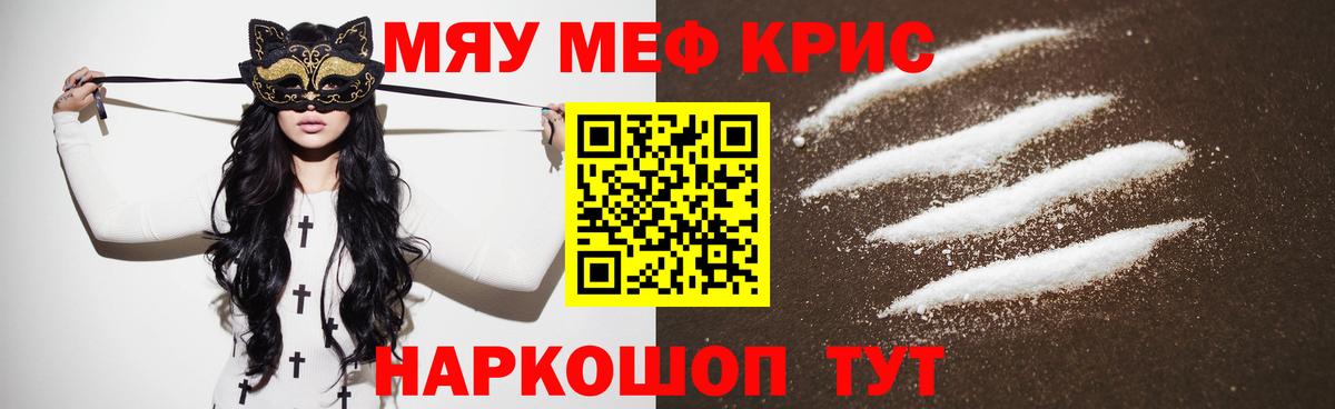 МЕФ кристаллы Ливны